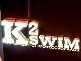 K2 Swim, фитнес-клуб