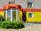 Рамира, салон красоты