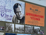 КГБУ Всероссийский мемориальный музей-заповедник В.М. Шукшина