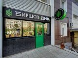 Биршоп ДНК, магазин крафтового пива