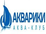 Акварики, аква-клуб