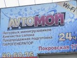 АVТОМОЙ, автокомплекс