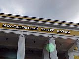 Молодежный театр Алтая