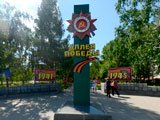 Аллея Победы