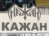 Кажан, изделия из кожи