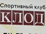 Клод, спортивный клуб