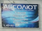 Абсолют, спортивно-оздоровительный комплекс