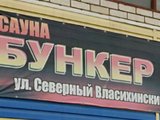 Бункер, сауна