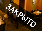 Мандарин, ресторан
