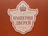 Империя дверей, салон дверей