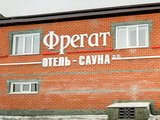 Фрегат, гостиничный комплекс